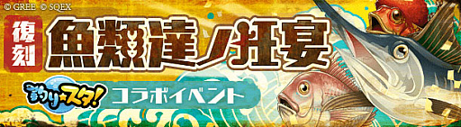 画像ギャラリー No.004のサムネイル画像 / 「SINoALICE」,「釣り★スタ」との復刻コラボイベントを開始。スノウホワイトとピノキオのコラボジョブも再登場