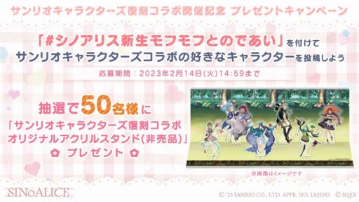 SINoALICE」,「サンリオキャラクターズ」との復刻コラボイベントを開始