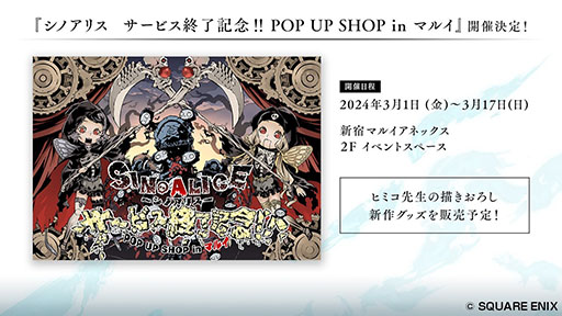 画像ギャラリー No.003のサムネイル画像 / 「SINoALICE」,最後の生放送を本日21:00に配信。映画館でのファンムービー上映や,サービス終了記念のポップアップストアのオープンも決定