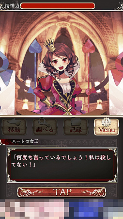 不可思議な世界で真実を解明せよ スマホ向け推理adv アリスの精神裁判 を紹介する ほぼ 日刊スマホゲーム通信 第1351回