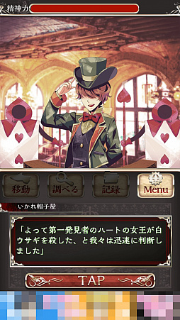 不可思議な世界で真実を解明せよ スマホ向け推理adv アリスの精神裁判 を紹介する ほぼ 日刊スマホゲーム通信 第1351回