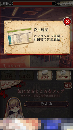 画像ギャラリー No.005のサムネイル画像 / 不可思議な世界で真実を解明せよ。スマホ向け推理ADV「アリスの精神裁判」を紹介する「(ほぼ)日刊スマホゲーム通信」第1351回