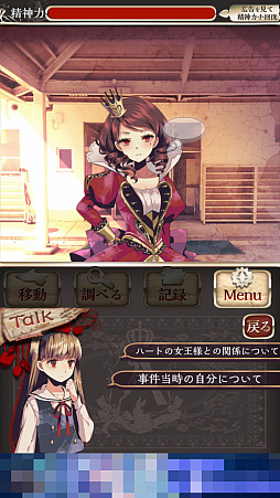 画像ギャラリー No.007のサムネイル画像 / 不可思議な世界で真実を解明せよ。スマホ向け推理ADV「アリスの精神裁判」を紹介する「(ほぼ)日刊スマホゲーム通信」第1351回