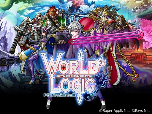 画像ギャラリー No.003のサムネイル画像 / 「ワールドロジック」がdゲームで配信決定。事前登録が開始