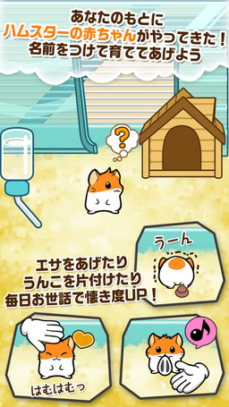 画像ギャラリー No.003のサムネイル画像 / ハムスター育成アプリ「ハムスターストーリー」の事前登録受付が開始