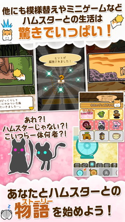 画像ギャラリー No.006のサムネイル画像 / ハムスター育成アプリ「ハムスターストーリー」の事前登録受付が開始