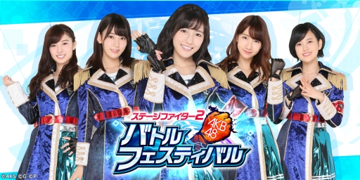 画像ギャラリー No.001のサムネイル画像 / 「AKB48ステージファイター2」最新PV&ゲームシステムが公開
