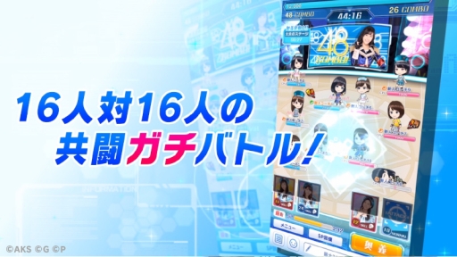 画像ギャラリー No.002のサムネイル画像 / 「AKB48ステージファイター2」最新PV&ゲームシステムが公開