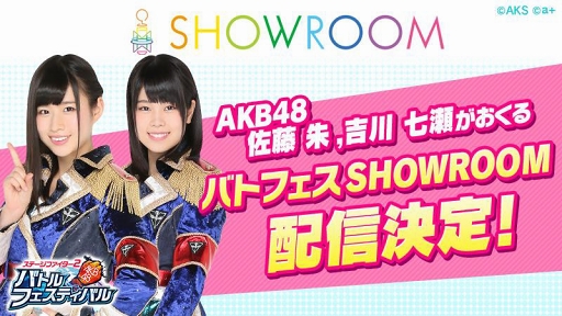 画像ギャラリー No.001のサムネイル画像 / 「バトフェス」,佐藤 朱さんと吉川七瀬さんが登場するクエストが本日19:30にスタート