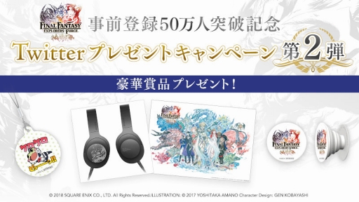 画像ギャラリー No.002のサムネイル画像 / 「FFエクスプローラーズ フォース」,事前登録者数50万人突破記念のTwitterプレゼントキャンペーン第2弾を開催