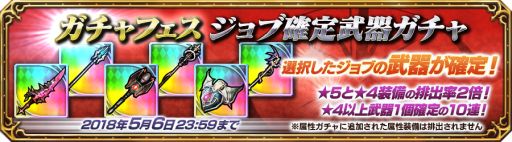 画像ギャラリー No.004のサムネイル画像 / 「FFEXフォース」,★5装備確定ガチャ券などがもらえるGWログボを4月28日から開催