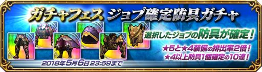 画像ギャラリー No.005のサムネイル画像 / 「FFEXフォース」,★5装備確定ガチャ券などがもらえるGWログボを4月28日から開催