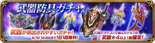 画像ギャラリー No.009のサムネイル画像 / 「FFEXフォース」,★5装備確定ガチャ券などがもらえるGWログボを4月28日から開催