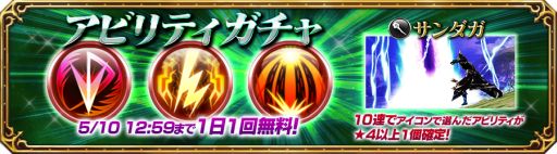 画像ギャラリー No.012のサムネイル画像 / 「FFEXフォース」,★5装備確定ガチャ券などがもらえるGWログボを4月28日から開催