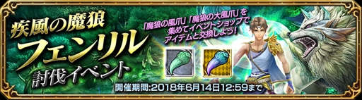 画像ギャラリー No.002のサムネイル画像 / 「FF エクスプローラーズ フォース」,“アルティメットフェス”が開催。“疾風の魔狼フェンリル”イベントも