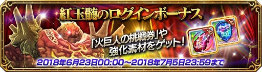 画像ギャラリー No.002のサムネイル画像 / 「FF エクスプローラーズ フォース」,「紅玉髄のタイタン」イベントを実施