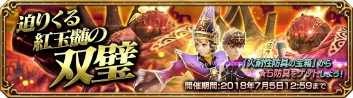 画像ギャラリー No.005のサムネイル画像 / 「FF エクスプローラーズ フォース」,「紅玉髄のタイタン」イベントを実施