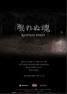 画像ギャラリー No.001のサムネイル画像 / PS VR専用のホラーコンテンツ「眠れぬ魂 RESTLESS SPIRIT」が4月にリリース。プレイヤーの視点や行動に応じたストーリー分岐を採用