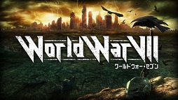 ワールドウォー・セブン