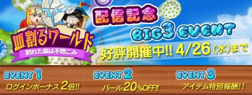 画像ギャラリー No.004のサムネイル画像 / 脳トレパズルゲーム「皿割るワールド」が配信開始。記念イベントを開催