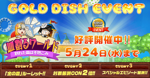 画像ギャラリー No.001のサムネイル画像 / 「皿割るワールド」,金の皿を見つけ出す“GOLD DISH EVENT”が開催