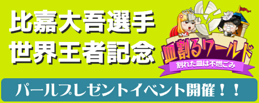 画像ギャラリー No.011のサムネイル画像 / 「皿割るワールド」“プリプリ パールピーポーイベント”が本日開催