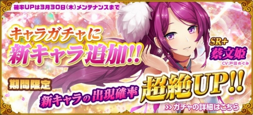 画像ギャラリー No.004のサムネイル画像 / 「幻想少女」,初の“降臨ダンジョン”を実装。ガチャに新キャラ「蔡文姫」も登場