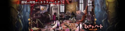 画像ギャラリー No.001のサムネイル画像 / ものさがしゲーム「ミステリーハート 琥珀(こはく)の心臓」,Yahoo!モバゲーで配信開始