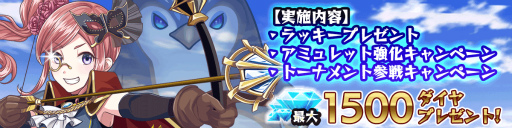 画像ギャラリー No.003のサムネイル画像 / 「強くてNEW GAME」10連召喚1回分のダイヤがもらえるキャンペーンを開始