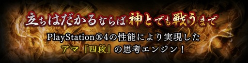 画像ギャラリー No.004のサムネイル画像 / 15段階の強さ調整が可能な将棋ゲーム「銀星将棋 阿吽闘神金剛雷斬」5月25日に発売