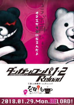画像ギャラリー No.001のサムネイル画像 / 「ダンガンロンパ」となぞともCafeのコラボ第2弾が1月29日から開催