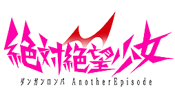 ���������꡼ No.002�Υ���ͥ������ / ��������˾���� ���󥬥����� Another Episode��PS4�Ǥ�����ȯ�䡣���󥬥����Ѥȥ����ѡ����󥬥�����2�δ֤�����