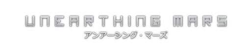 ꡼ No.001Υͥ / õPS VRѥȥUNEARTHING MARSפ3ȯ䡣ѥ䥷塼ƥ󥰤̤Ʋʸĩ