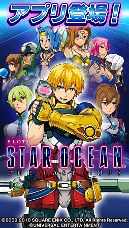 SLOTスターオーシャン4