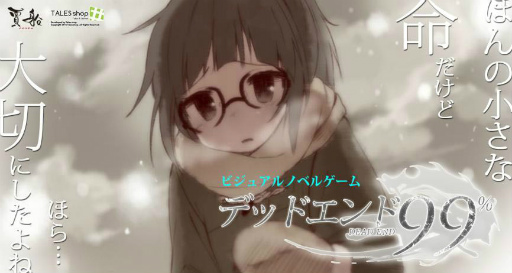 画像ギャラリー No.001のサムネイル画像 / テーマは命の尊さ,ビジュアルノベル「デッドエンド99%」が事前登録開始