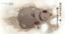 画像ギャラリー No.005のサムネイル画像 / テーマは命の尊さ,ビジュアルノベル「デッドエンド99%」が事前登録開始