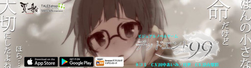 画像ギャラリー No.001のサムネイル画像 / 「デッドエンド99%」,ゲームの感想をツイートするキャンペーンを実施