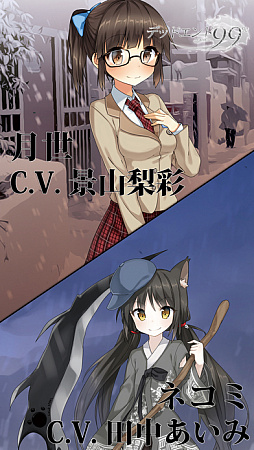 デッドエンド99%