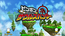 画像ギャラリー No.012のサムネイル画像 / キッズ向けアーケードゲーム「ピンポン ザウルスハンター」が稼働開始。ピンポン玉を発射して恐竜を退治