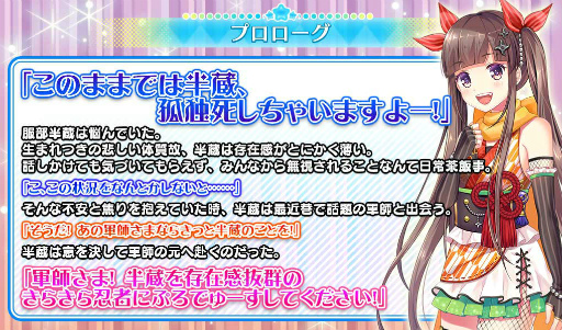 画像ギャラリー No.004のサムネイル画像 / iOS/Android版「天歌統一ぷろじぇくと」の事前登録受付がスタート。PC版ではイベント“忍者は泣かないのですの巻”を開催中