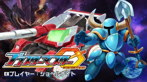 画像ギャラリー No.001のサムネイル画像 / 「ブラスターマスター ゼロ」,DLCキャラクターに“ショベルナイト”が登場。10万DL記念壁紙の配布も