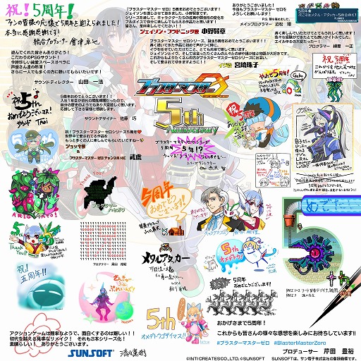 画像ギャラリー No.001のサムネイル画像 / 「ブラスターマスター ゼロ」シリーズが本日で5周年。関係者によるお祝い寄せ書きと,夏目裕司氏による描きおろし壁紙が公開に
