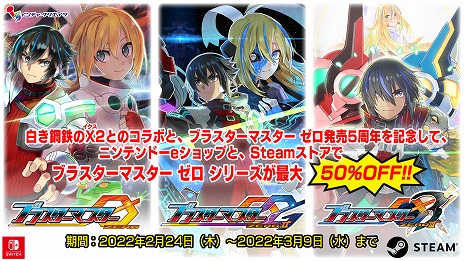 画像ギャラリー No.005のサムネイル画像 / 「ブラスターマスター ゼロ」シリーズが本日で5周年。関係者によるお祝い寄せ書きと,夏目裕司氏による描きおろし壁紙が公開に