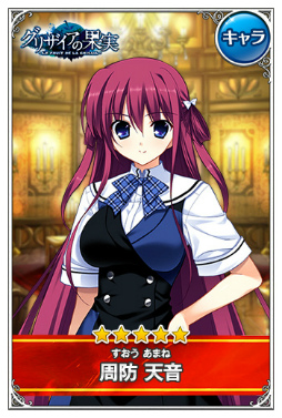 画像ギャラリー No.007のサムネイル画像 / 「ガールズクロスクロニクル」,最高レア“周防天音”が事前ガチャに追加