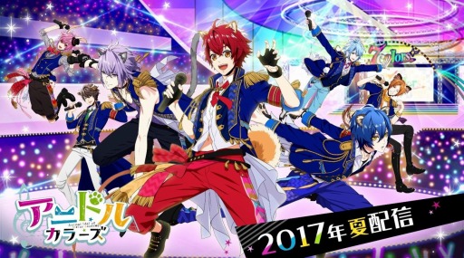 画像ギャラリー No.001のサムネイル画像 / 「アニドルカラーズ」の公式サイトが本日オープン。キャラの詳細情報を掲載