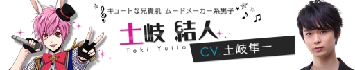 画像ギャラリー No.007のサムネイル画像 / 「アニドルカラーズ」寺島淳太さん,山谷祥生さん,白井悠介さんなど,11キャラクターの担当声優を発表。サンプルボイスも公開