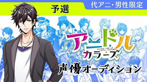 画像ギャラリー No.001のサムネイル画像 / 「アニドルカラーズ」,8月26日から仮想ライブ空間SHOWROOMにて声優オーディションを開催