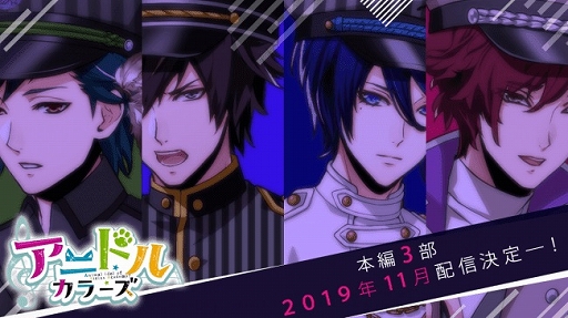 画像ギャラリー No.001のサムネイル画像 / 「アニドルカラーズ」,第3部に登場する新キャラクターのビジュアルとCVが公開