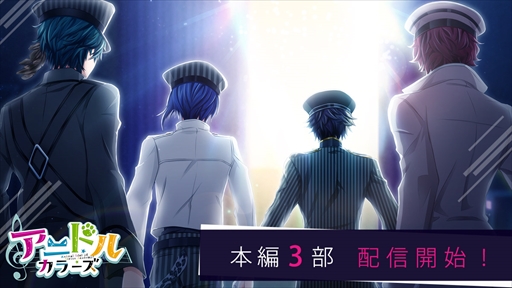 画像ギャラリー No.002のサムネイル画像 / 「アニドルカラーズ」の本編3部が本日配信開始