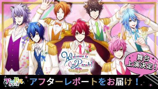 画像ギャラリー No.001のサムネイル画像 / 「アニドルカラーズ」の2周年イベント“Welcome to Our Parade!!”公式レポートが公開。舞台上演や新曲制作が発表